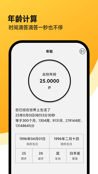 精确计算机手机版 v1.3.76安卓版