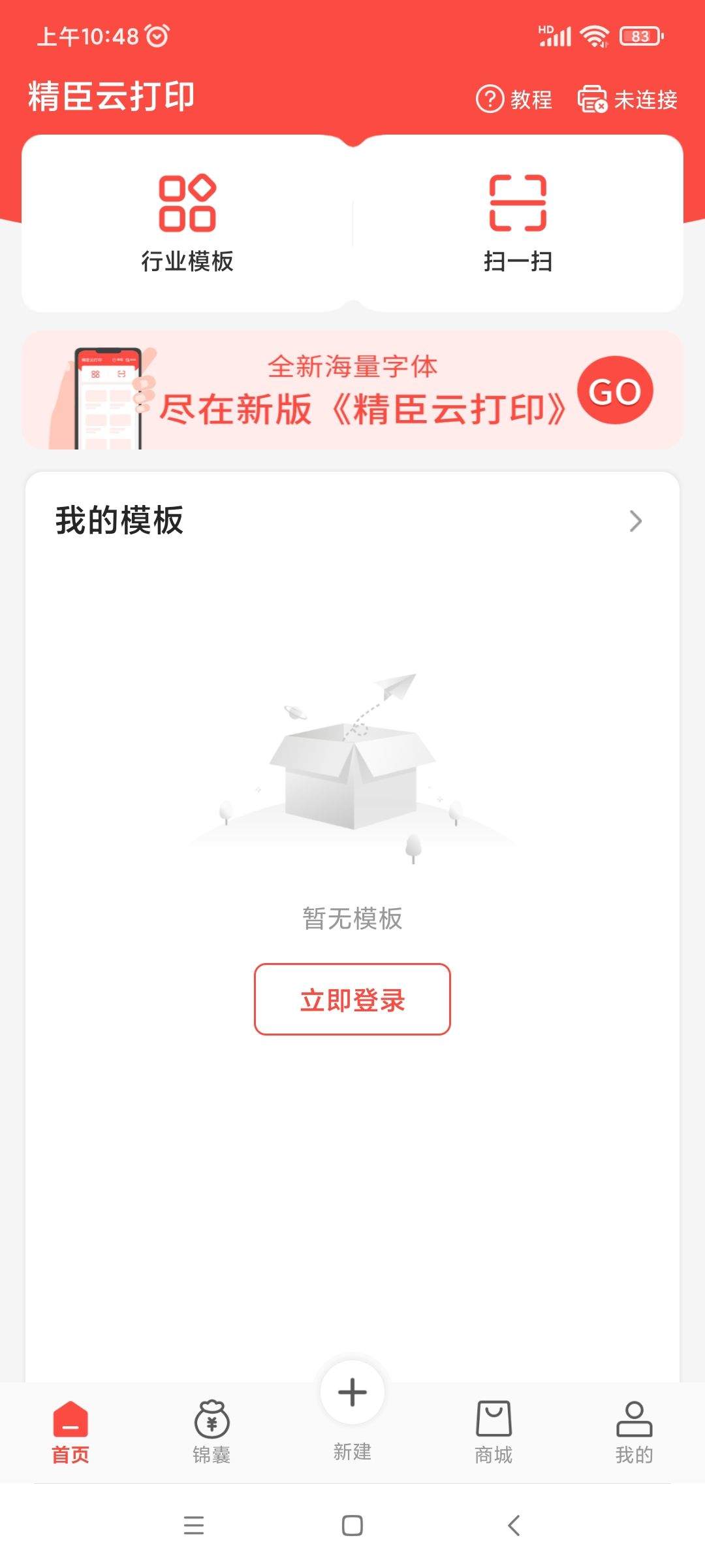 精臣云打印app v6.4.8安卓版