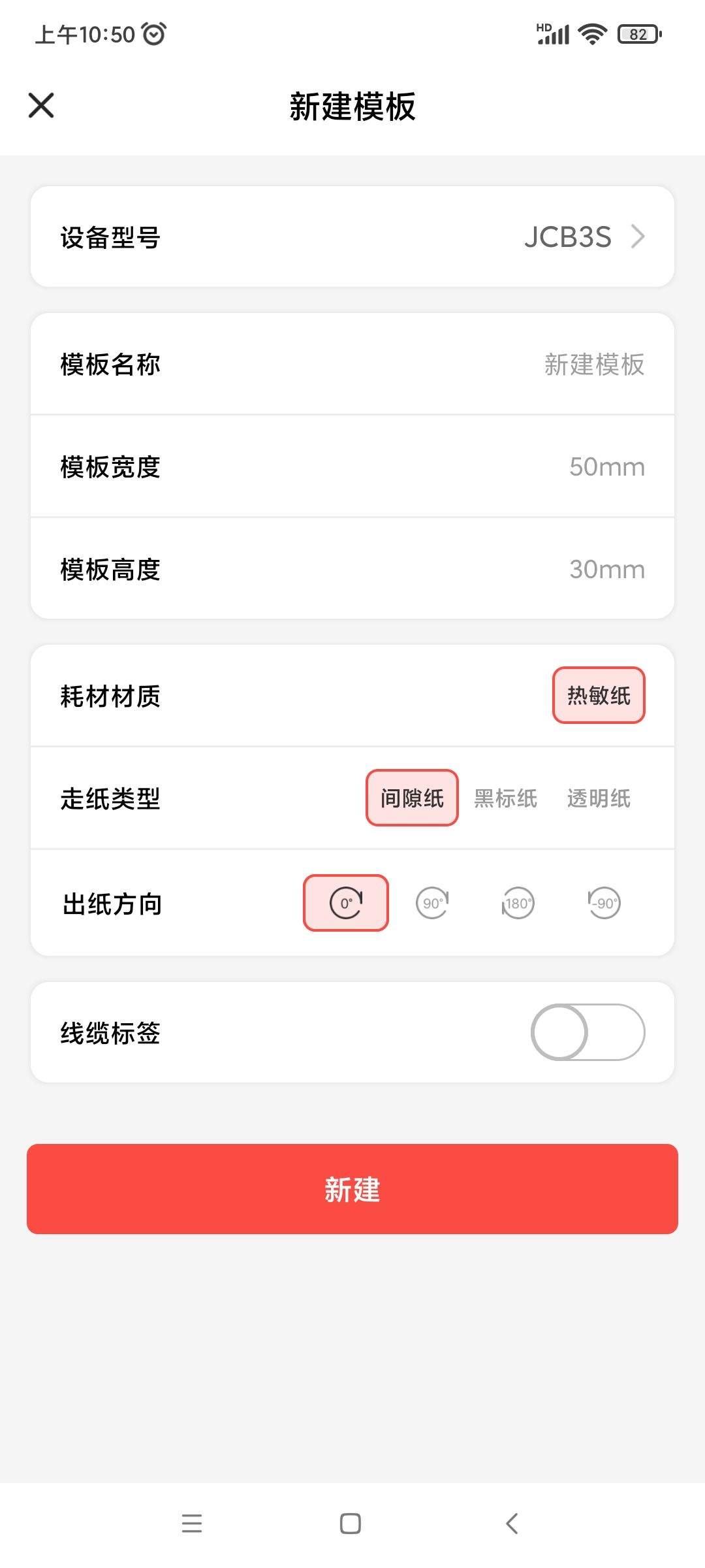 精臣云打印app v6.4.8安卓版