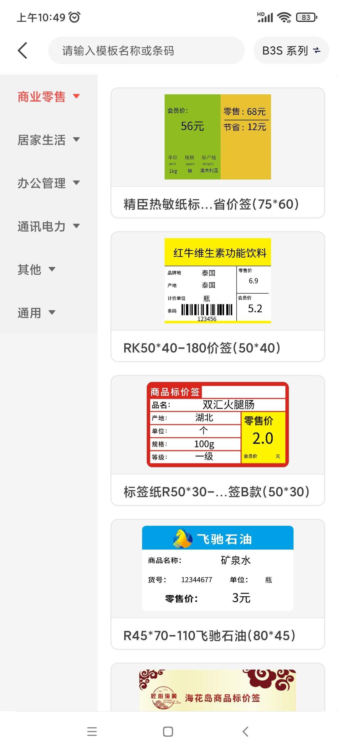 精臣云打印app v6.4.8安卓版