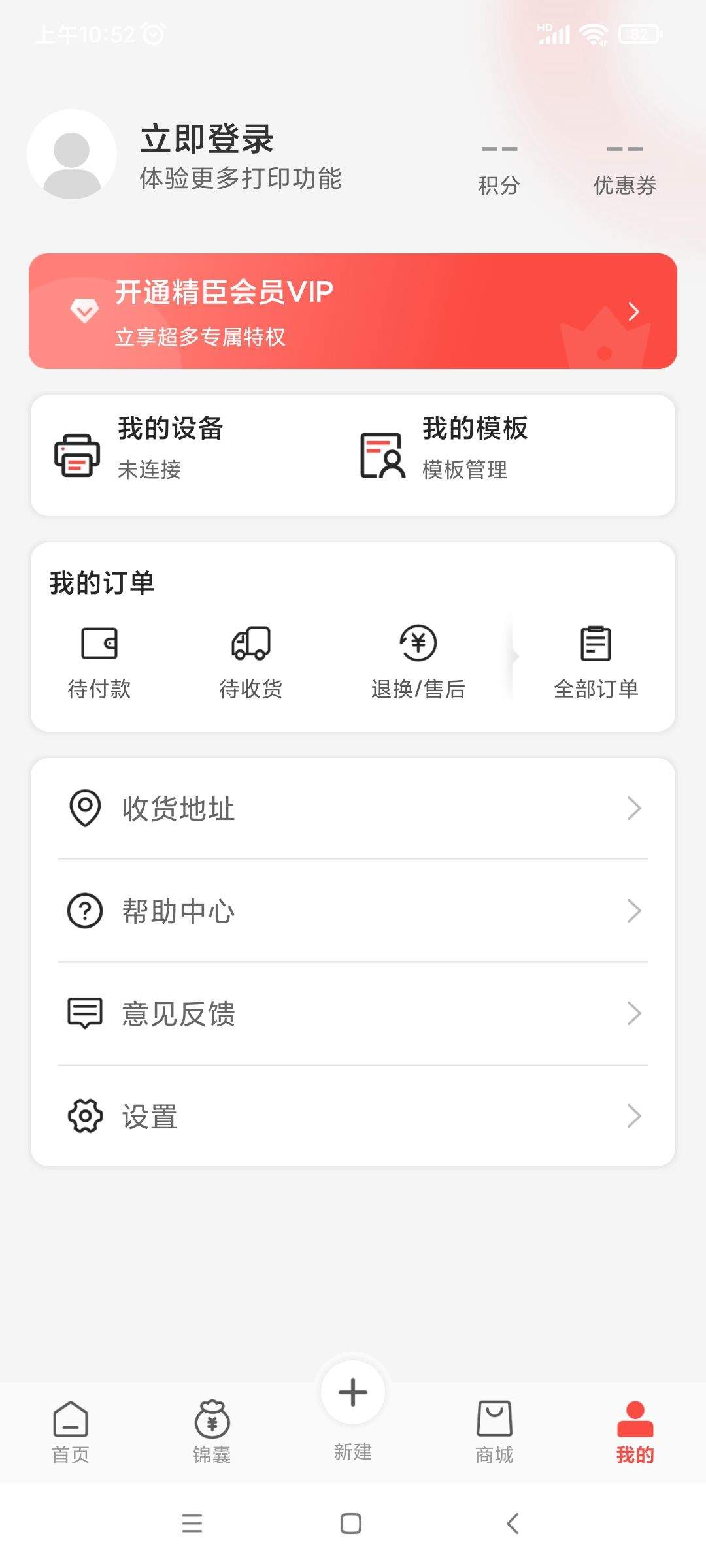精臣云打印app v6.4.8安卓版