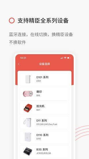 精臣云打印app v6.4.8安卓版