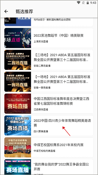 精雀赛事app v2.5.25安卓版