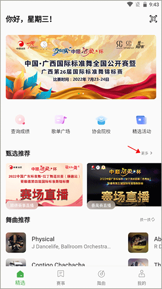 精雀赛事app v2.5.25安卓版