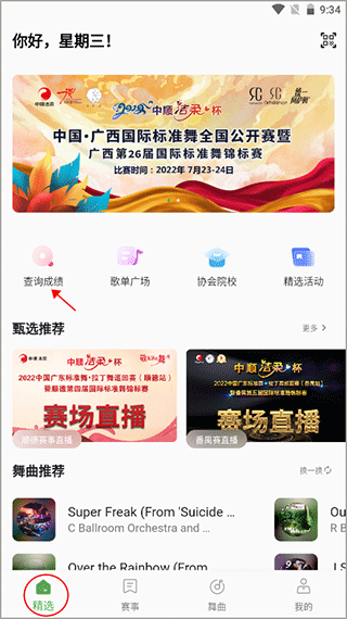 精雀赛事app v2.5.25安卓版
