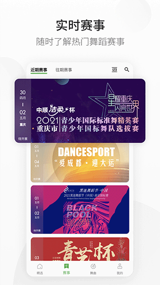 精雀赛事app v2.5.25安卓版