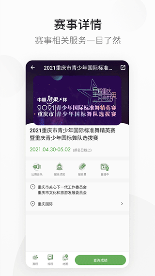 精雀赛事app v2.5.25安卓版
