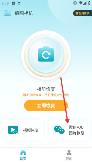 糖图相机appv2.0.6 安卓版 糖图相机appv2.0.6 安卓版