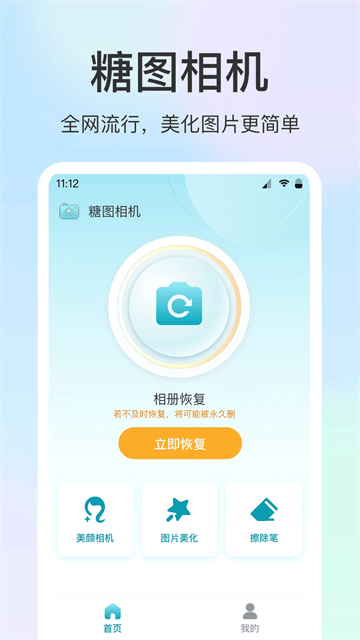 糖图相机app 糖图相机app