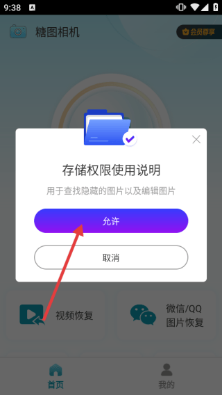 糖图相机appv2.0.6 安卓版 糖图相机appv2.0.6 安卓版