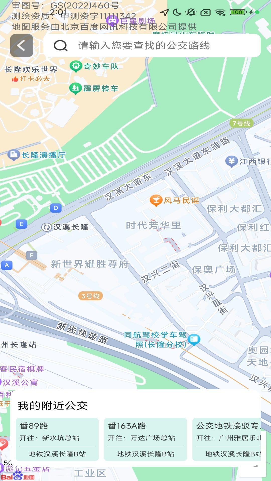 糖拌蜜畅行实时导航app v1.6.5.2 安卓版