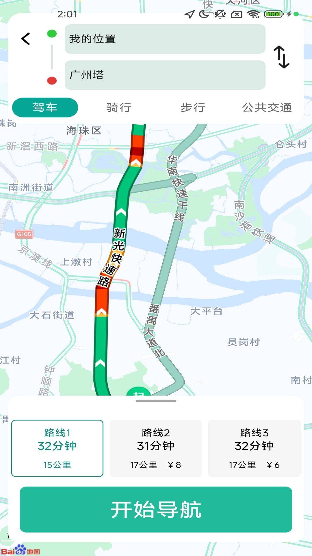 糖拌蜜畅行实时导航app v1.6.5.2 安卓版