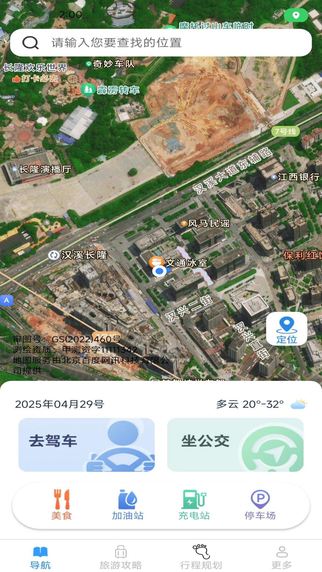 糖拌蜜畅行实时导航app v1.6.5.2 安卓版