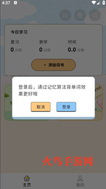 糖果背单词最新版 糖果背单词最新版
