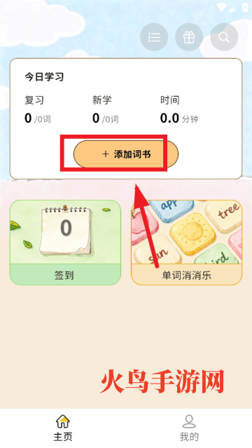 糖果背单词最新版 糖果背单词最新版