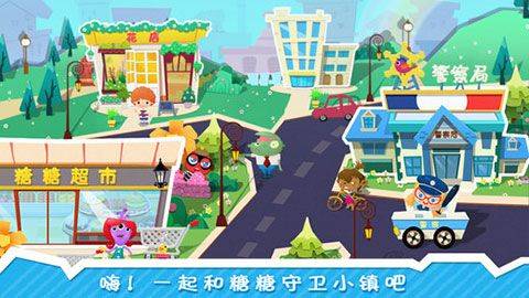 糖糖小镇 v1.6安卓版