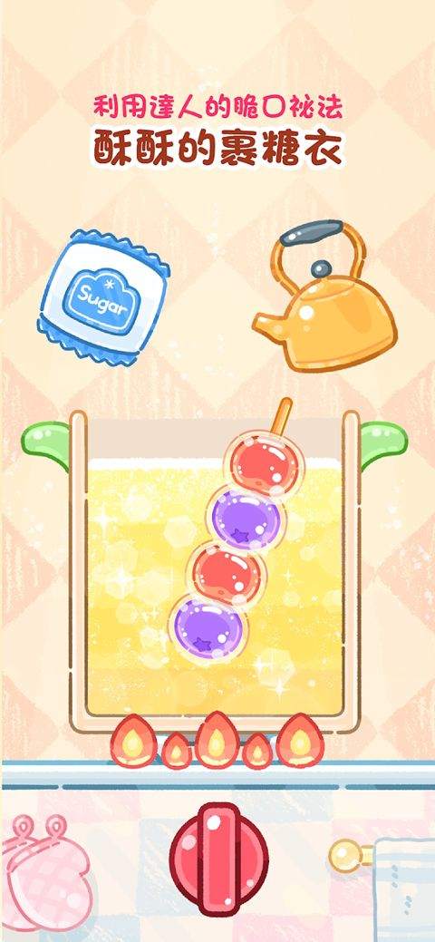 糖葫芦达人游戏中文版 v1.172.0安卓版