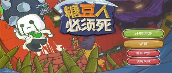 糖豆人必须死游戏 v0.2安卓版
