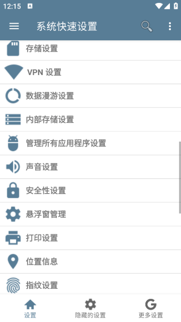 系统快速设置app 系统快速设置app