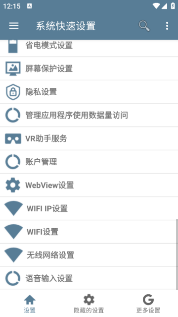 系统快速设置app 系统快速设置app