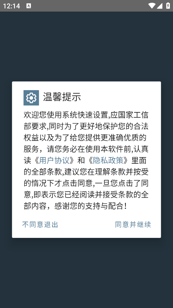 系统快速设置app v1.0.8 安卓版