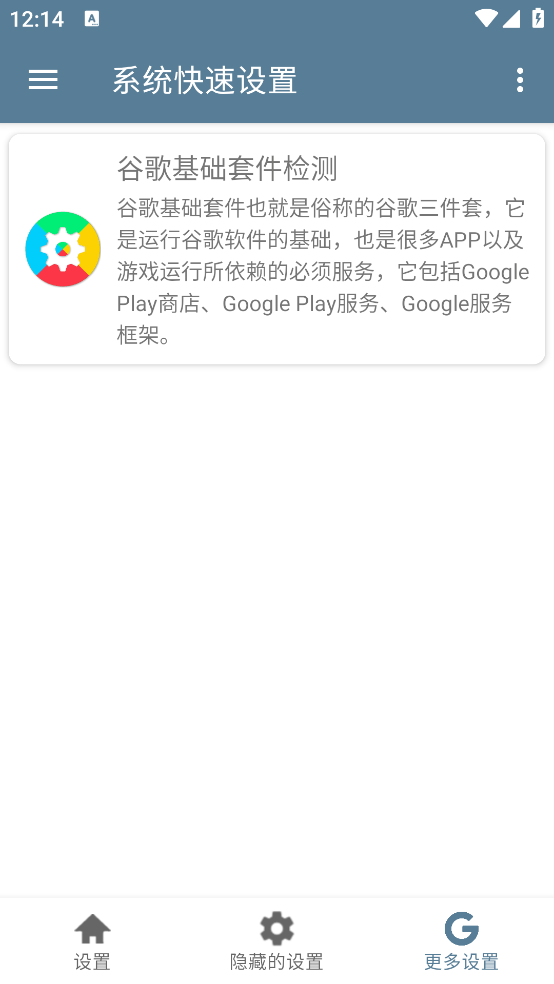 系统快速设置app v1.0.8 安卓版