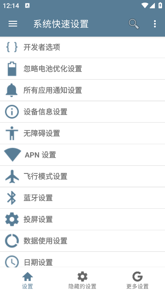 系统快速设置app v1.0.8 安卓版