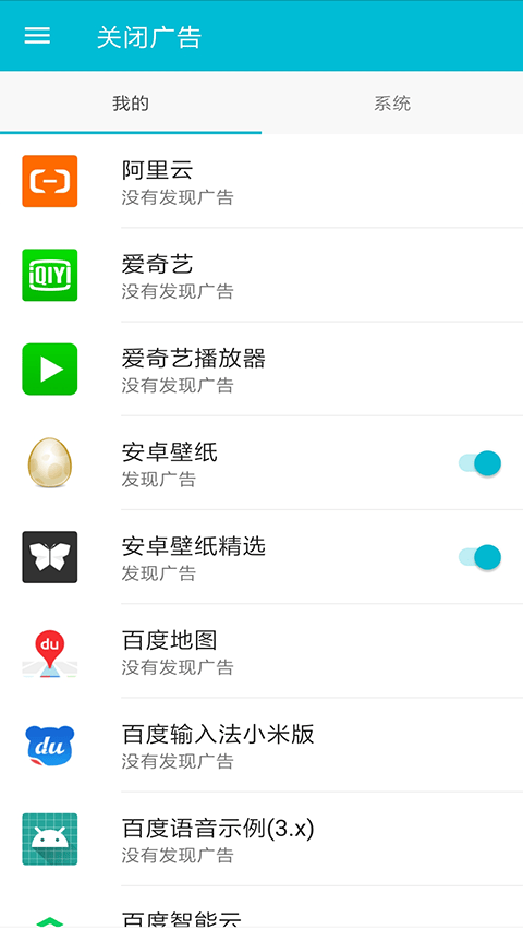 系统软件卸载大师 v2.5.5安卓版
