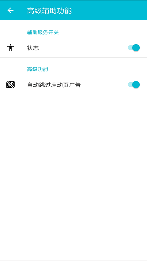 系统软件卸载大师 v2.5.5安卓版