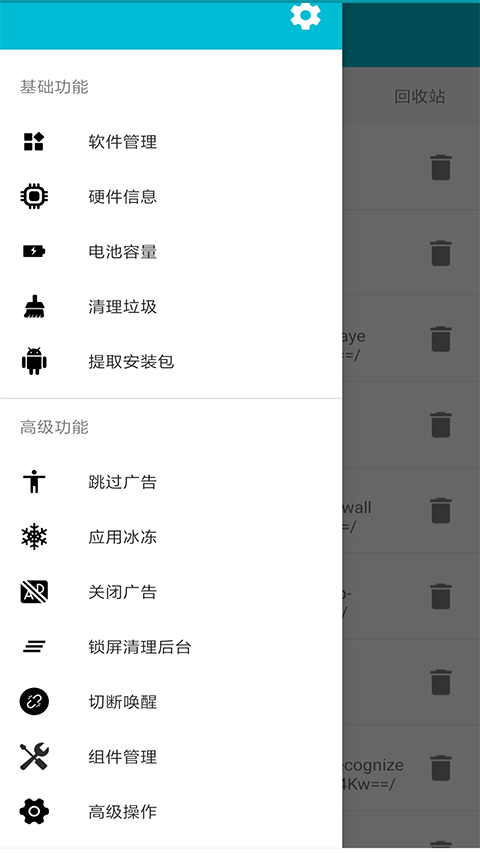 系统软件卸载大师 v2.5.5安卓版