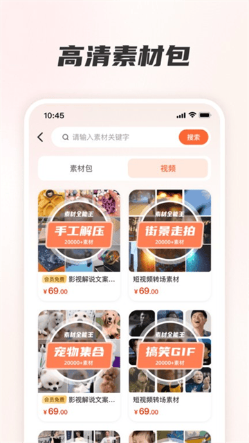 素材全能王app下载 素材全能王app下载