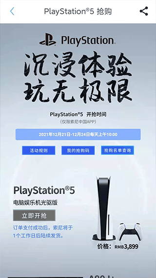 索尼中国app官方版 v7.0.0安卓版