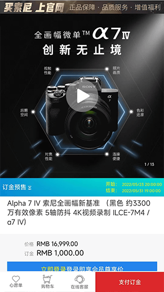 索尼中国app官方版 v7.0.0安卓版