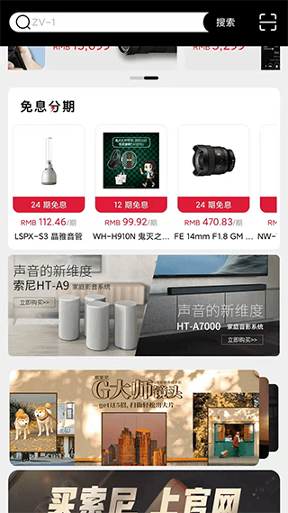 索尼中国app官方版 v7.0.0安卓版