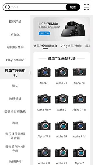 索尼中国app官方版 v7.0.0安卓版