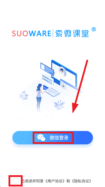 索微课堂app 索微课堂app