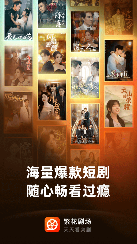 繁花剧场app v2.22.0安卓版
