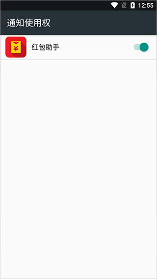 红包助手app v4.0.0