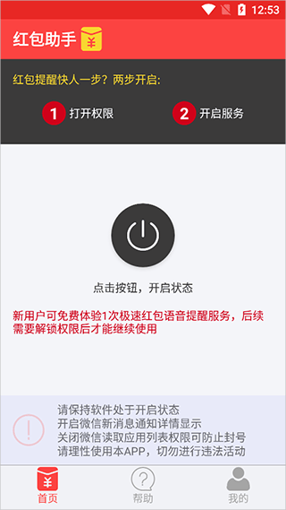 红包助手app v4.0.0