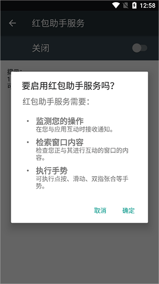 红包助手app v4.0.0