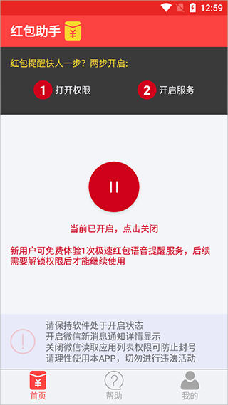 红包助手app v4.0.0