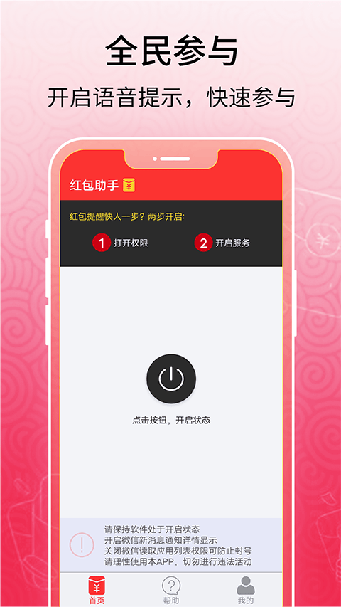 红包助手app v4.0.0