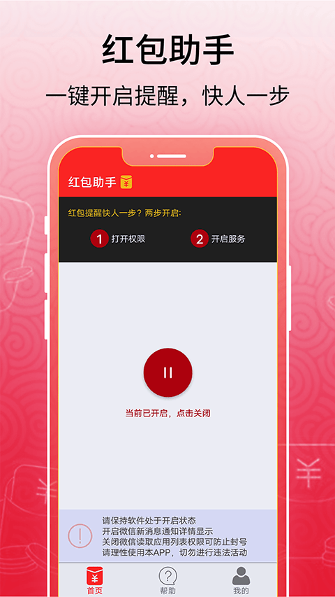 红包助手app v4.0.0