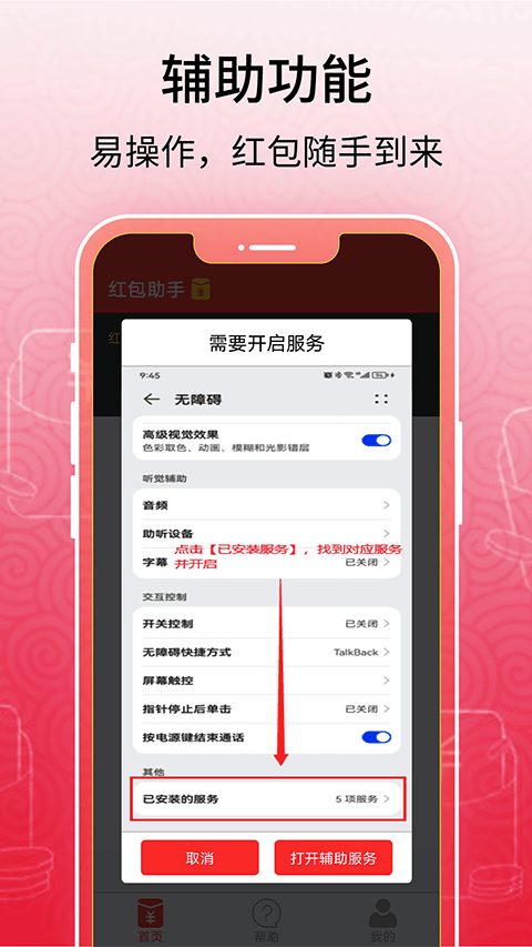 红包助手app v4.0.0