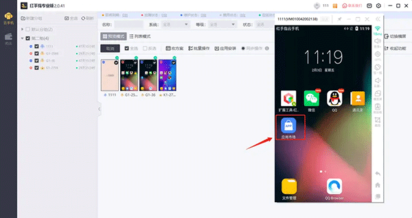 红手指专业版app v4.1.135安卓版