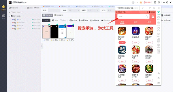 红手指专业版app v4.1.135安卓版