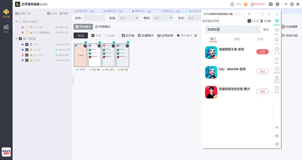 红手指专业版app v4.1.135安卓版