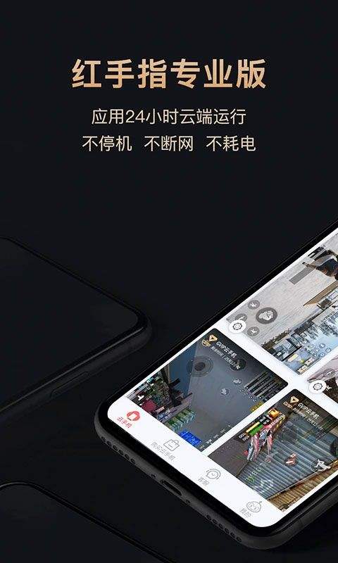 红手指专业版app v4.1.135安卓版