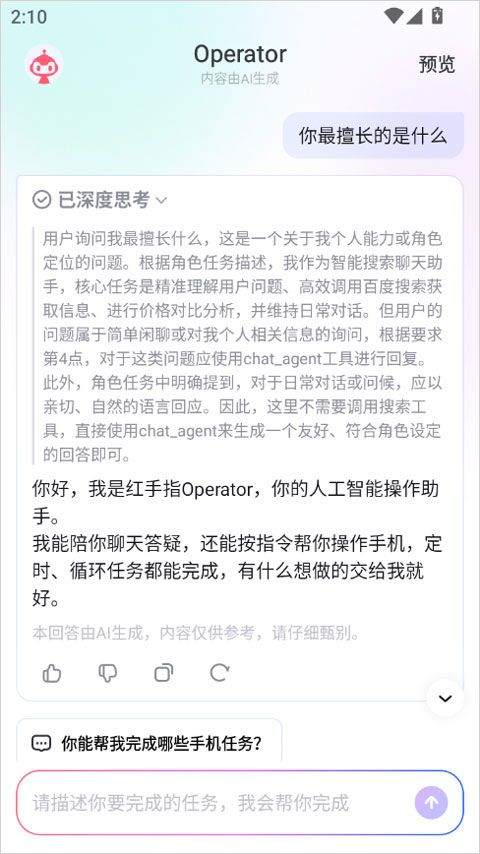 红手指operator v1.0.007安卓版