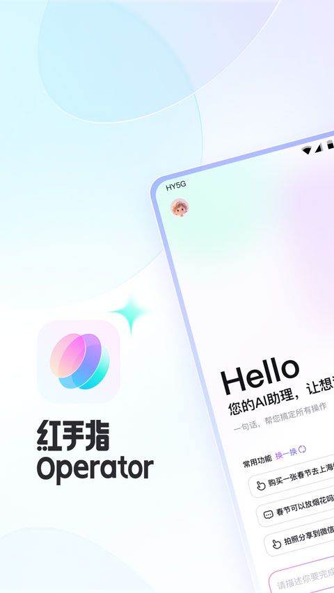 红手指operator v1.0.007安卓版